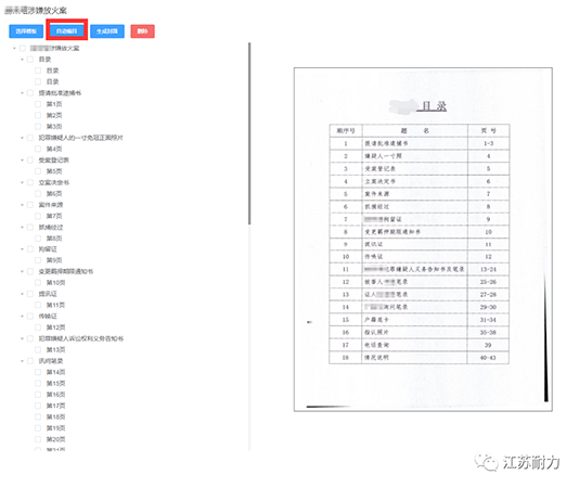 卷宗智能歸檔,卷宗歸檔,一鍵自動(dòng)歸檔,智能編目