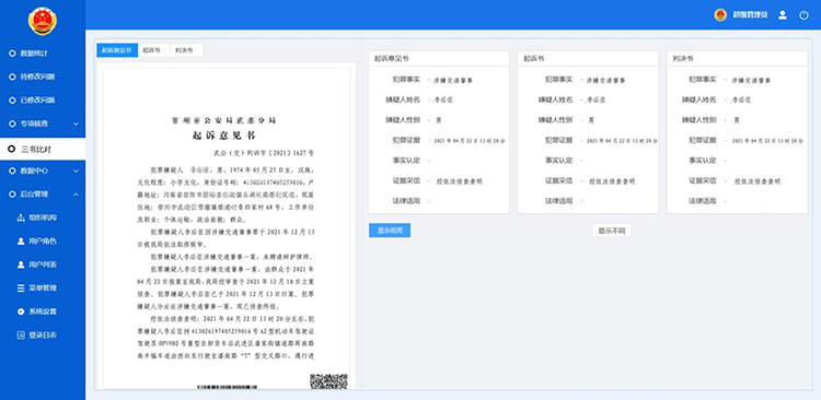 評查,檢查規(guī)則,智能輔助評查,專項評查 undefined